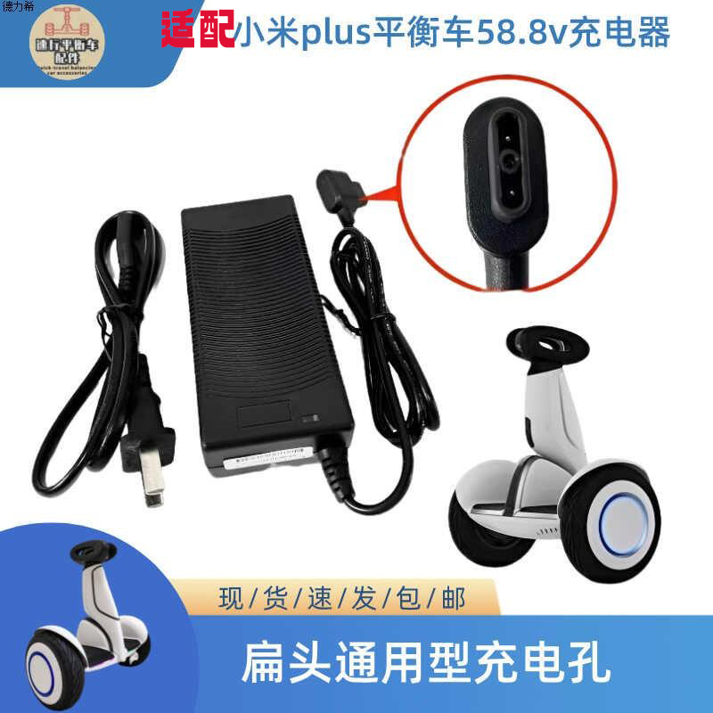 非原装平衡车plus充电器