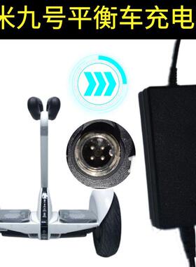 适用于小米9号九号平衡车充电器三四孔头阿尔郎通用63v冲电线54v