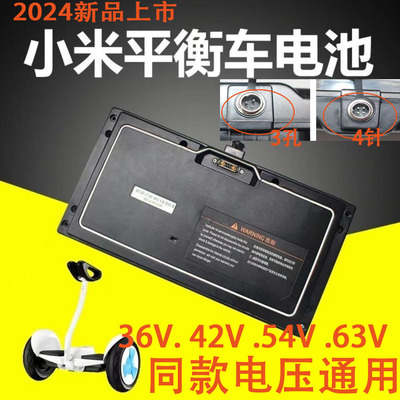 小米平衡车电池36V42V54V电瓶
