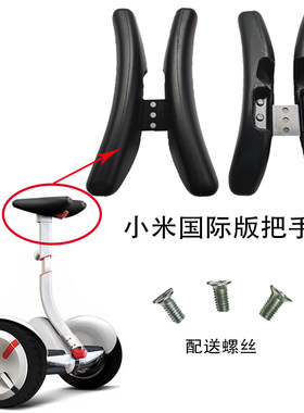 新品小米平衡车国际版耳朵手柄mini把手发泡腿控杆脚靠阿尔郎K3零
