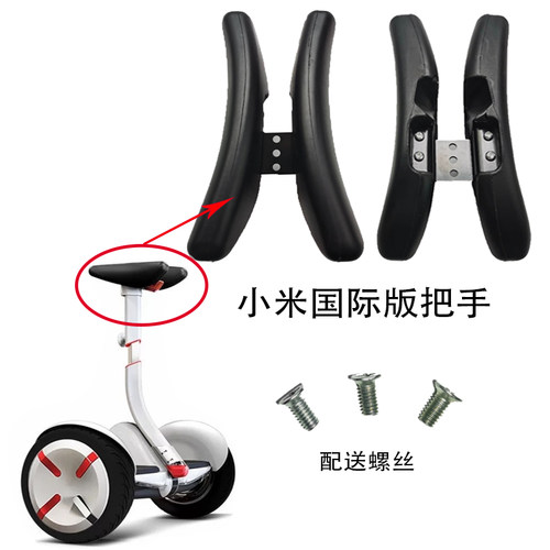 新品小米平衡车国际版耳朵手柄mini把手发泡腿控杆脚靠阿尔郎K3零