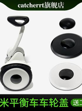 用于小米九9号平衡车车轮盖轮胎边盖子盖芯配件通用minipro轮毂盖