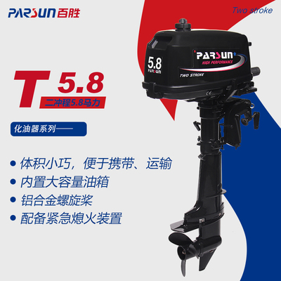 百胜二冲程舷外机推进器
