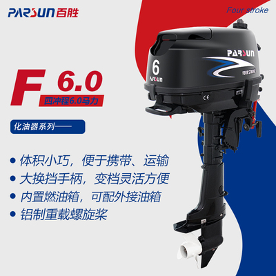 百胜四冲程舷外机推进器