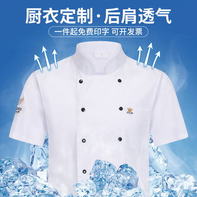 定制夏季厨师工作服短袖夏天薄款透气冰丝食堂蛋糕店酒店专用工衣