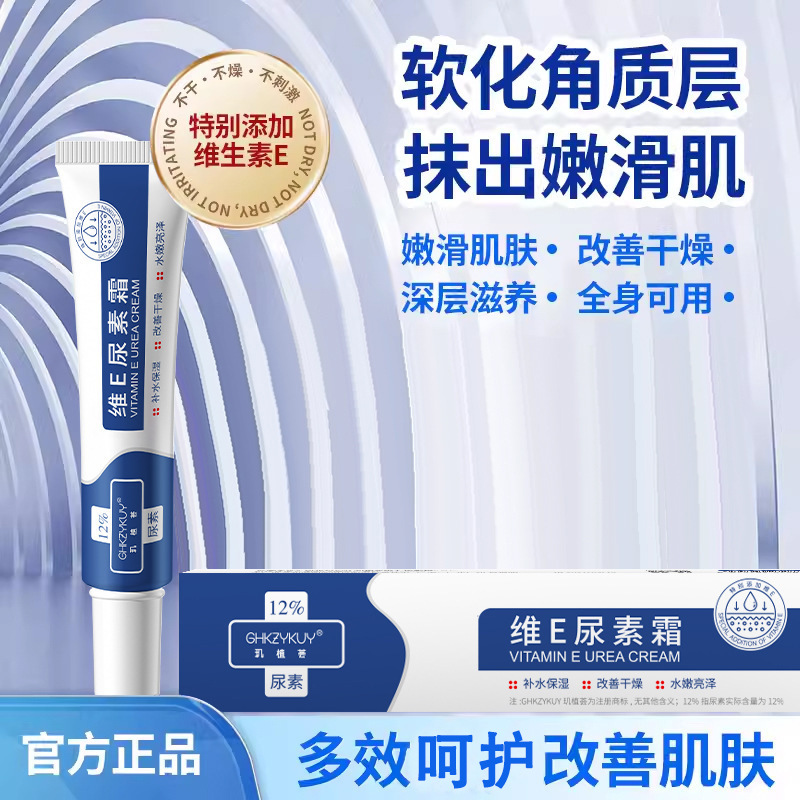 玑植荟12％维E尿素霜补水高保湿嫩肤乳液身体乳润肤霜维E霜