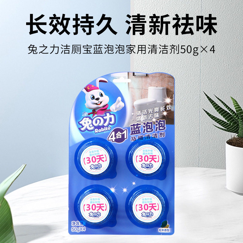 兔之力洁厕宝蓝泡泡4粒家用清香洁厕凝胶