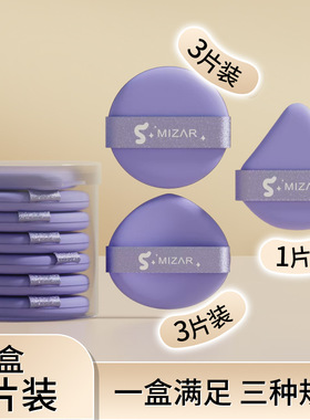 香芋派气垫粉扑超软美妆蛋双面粉扑专用蛋黄派粉扑干湿两用全套