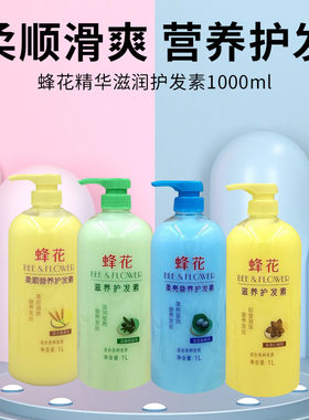 蜂花护发素1L大瓶1升装小麦蛋白芦荟橄榄杏仁精华滋润 官方正品