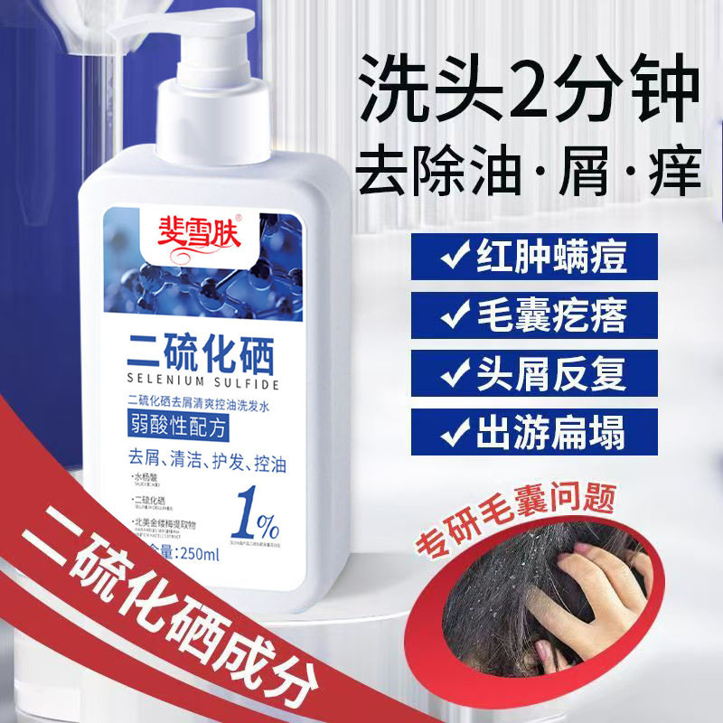 1%二硫化硒去屑控油清爽洗发水 0.5%水杨酸止痒蓬松洗发露洗头膏