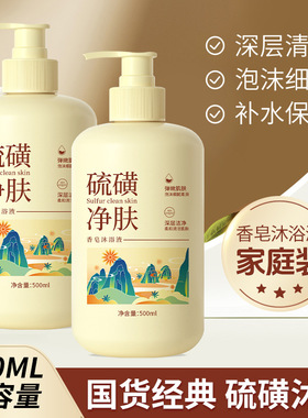 欧丽琦硫磺净肤香皂沐浴液500ml香氛润肤深洁肤补水持久留香