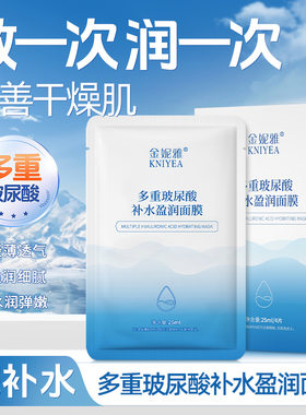 金妮雅多重玻尿酸补水盈润面膜补水保湿25ml片精华