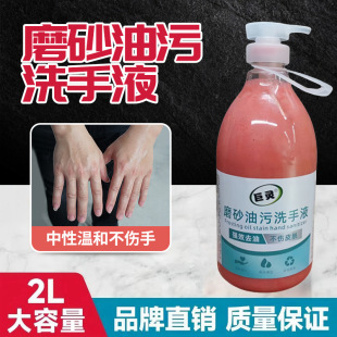 巨灵工业洗手液洗手油污磨砂汽修机油修车颗粒重油黑手变白洗手