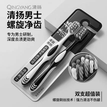 男士成人牙刷中硬毛螺旋清洁牙刷2支装牙龈按摩强力清洁不伤龈