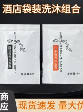 一次性袋装白茶香氛沐浴露洗发露