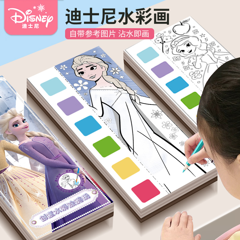 迪士尼儿童水彩便签本