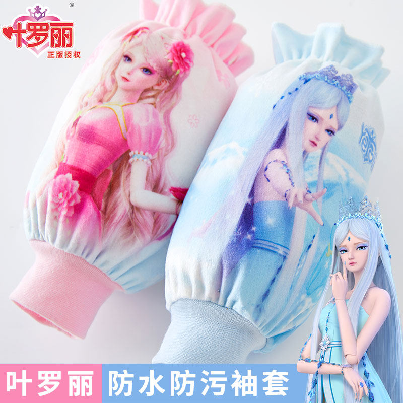 叶罗丽儿童袖套女孩子防污渍防水秋冬女宝宝吃饭卡通套袖衣服护袖