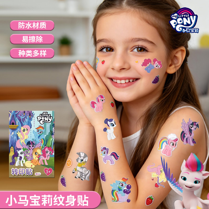 正版小马宝莉儿童贴画2026新款可爱卡通防水纹身贴水印转印奖励贴
