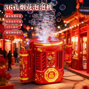 网红烟花泡泡机充电款全自动婚礼春节仿真炮竹儿童新年吹泡泡玩具
