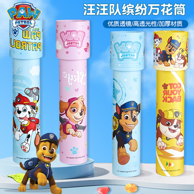 汪汪队立大功万花筒儿童玩具