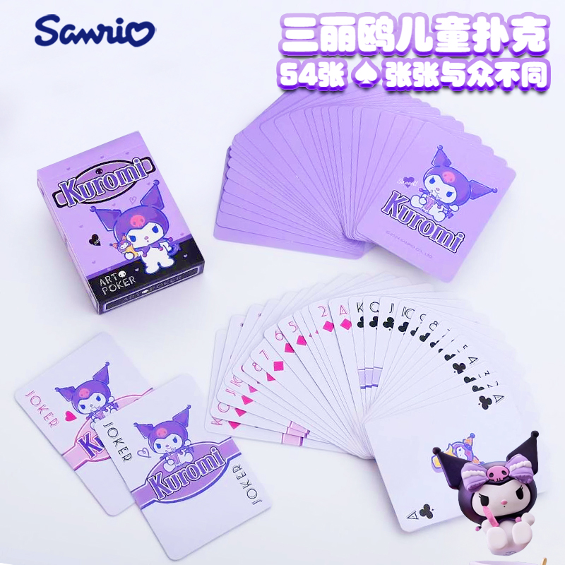 库洛米艺术扑克牌典藏版