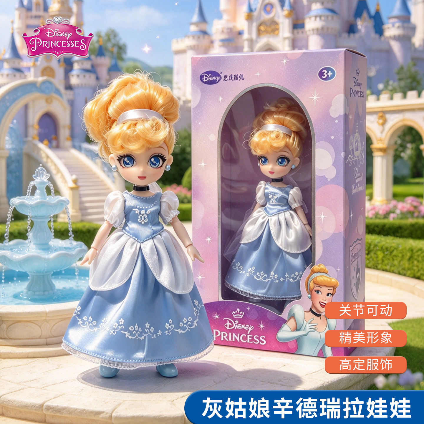 迪士尼灰姑娘关节可动公主娃娃