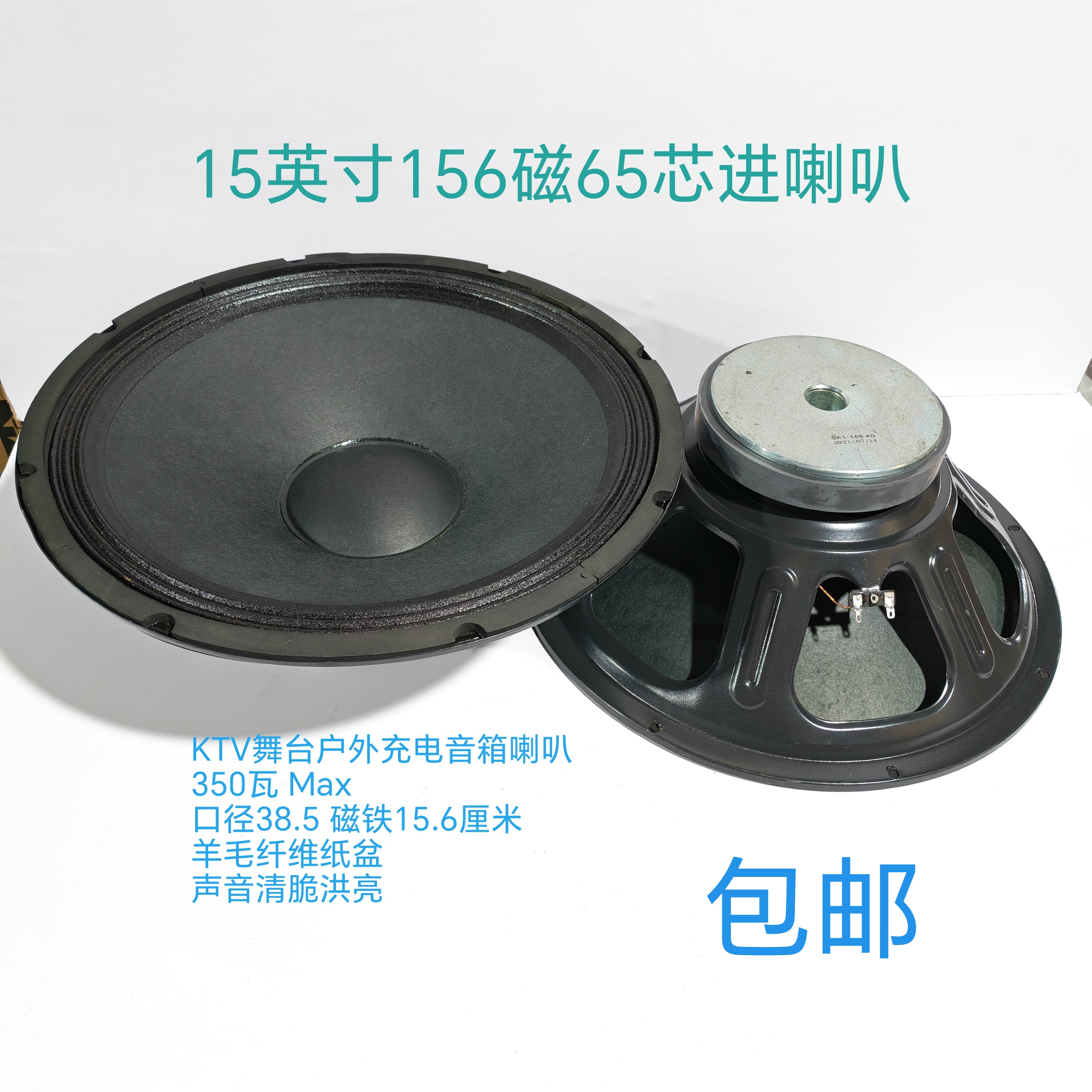 库存15寸156磁65芯140磁170磁大功率KTV舞台演出音箱布边专业喇叭