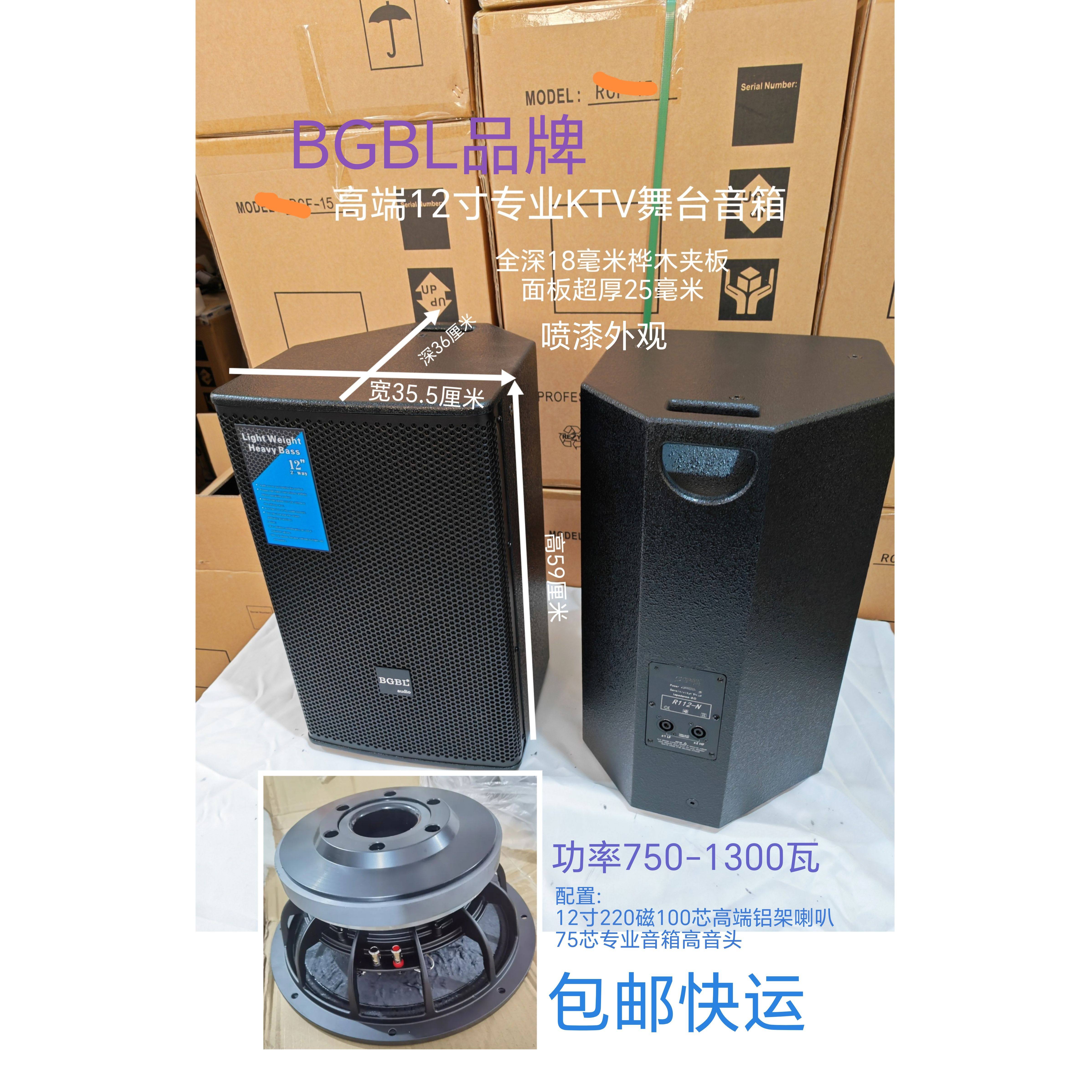 BGBL12寸1300W专业音箱KTV舞台演出会议音箱25㎜桦木夹板喷漆音箱