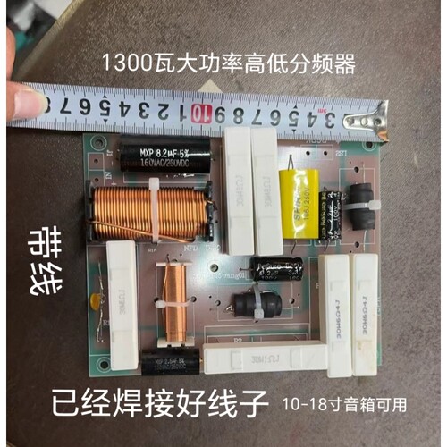 高端大功率音箱分频器10寸12寸15