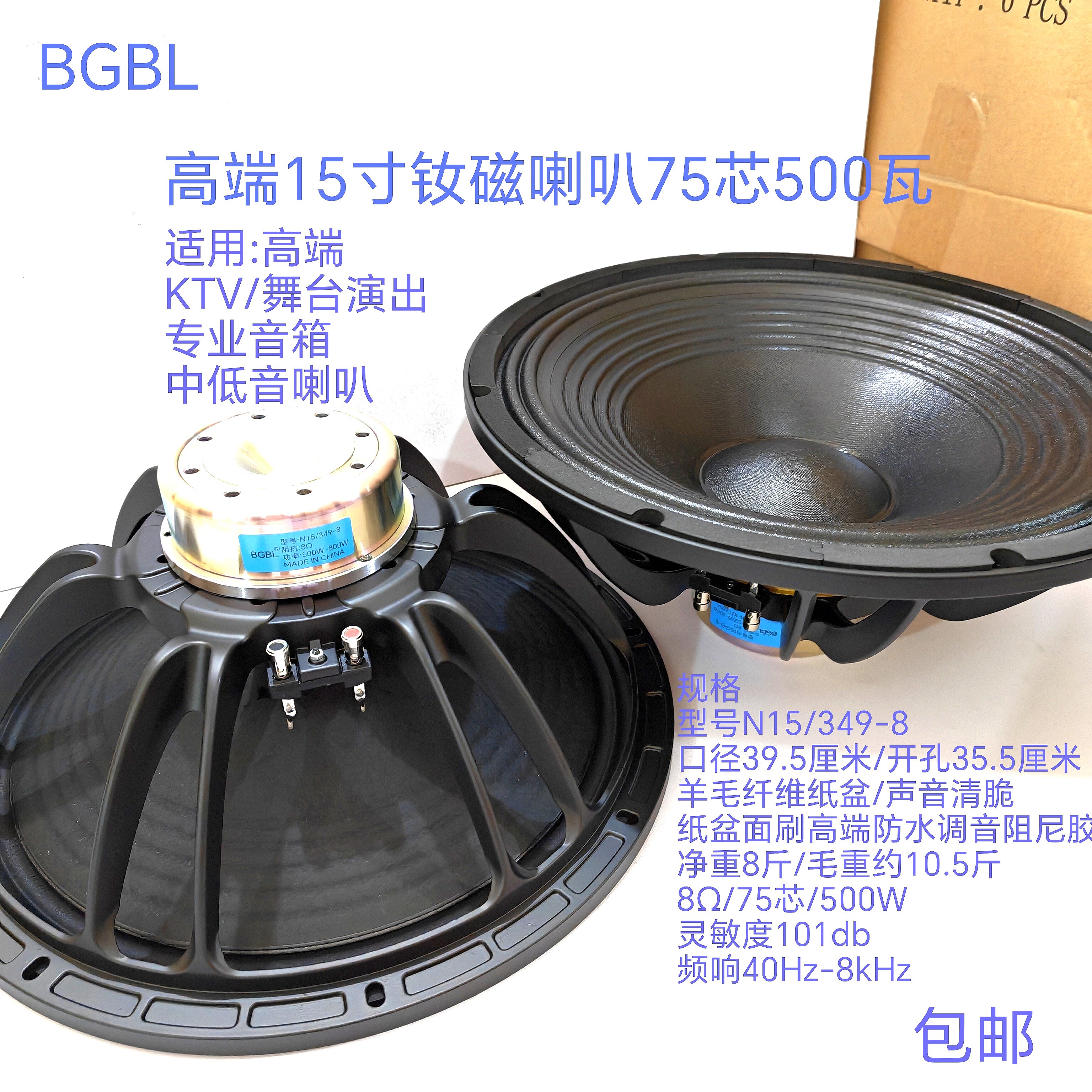 BGBL高端8&Omega;15寸75芯钕磁喇叭KTV歌厅舞台演出音音箱N15349-8喇叭