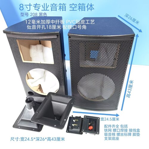 促208高端8寸专业音箱空箱体12毫米加厚中纤板小型专业音箱空箱子