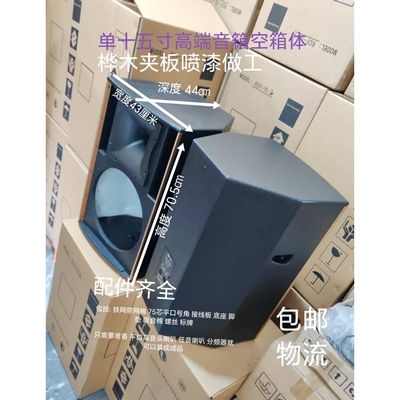 高端空箱体单十五寸rf款桦木夹板