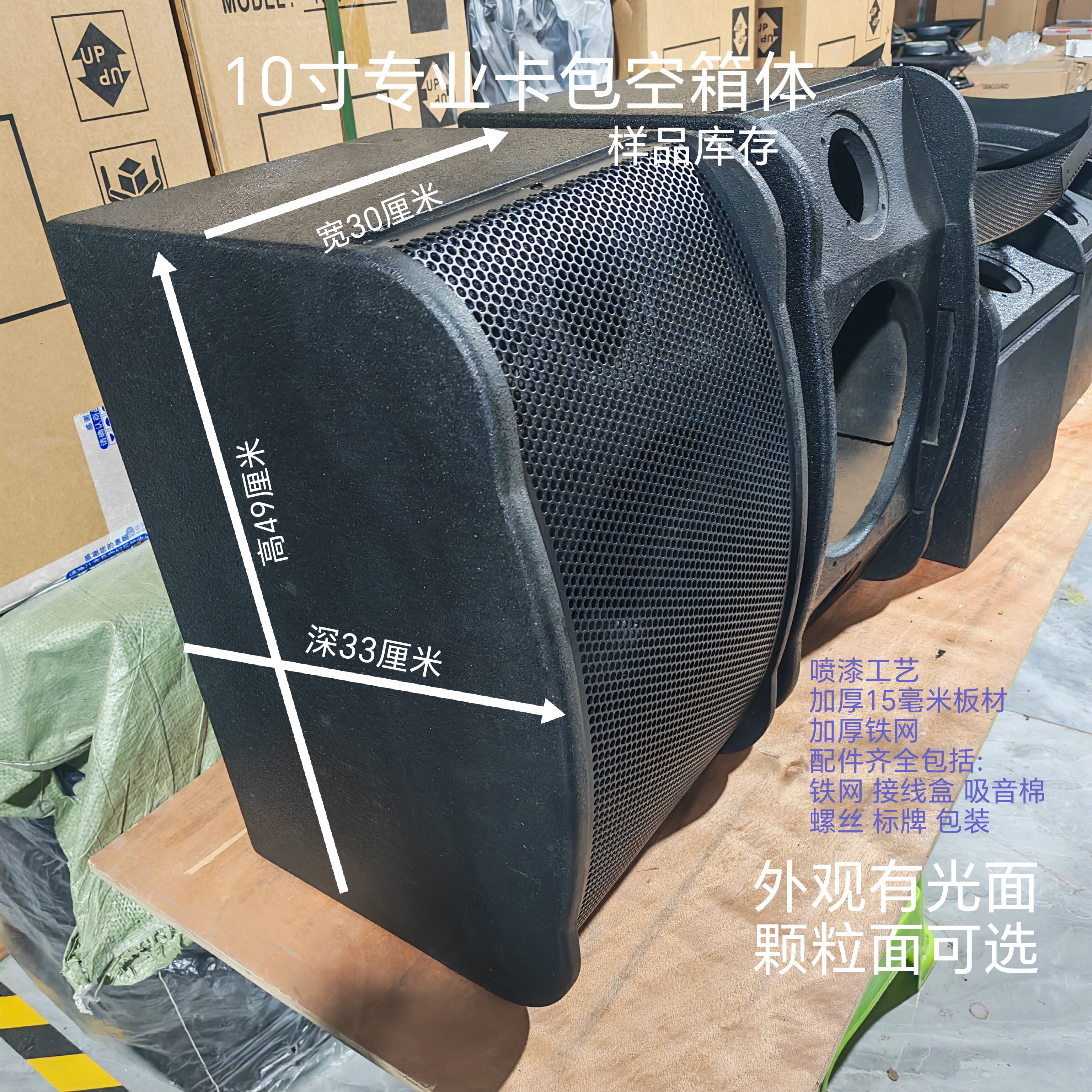 清库存10寸喷漆卡包音箱空箱体专业高端一低二高空箱配件齐全组装
