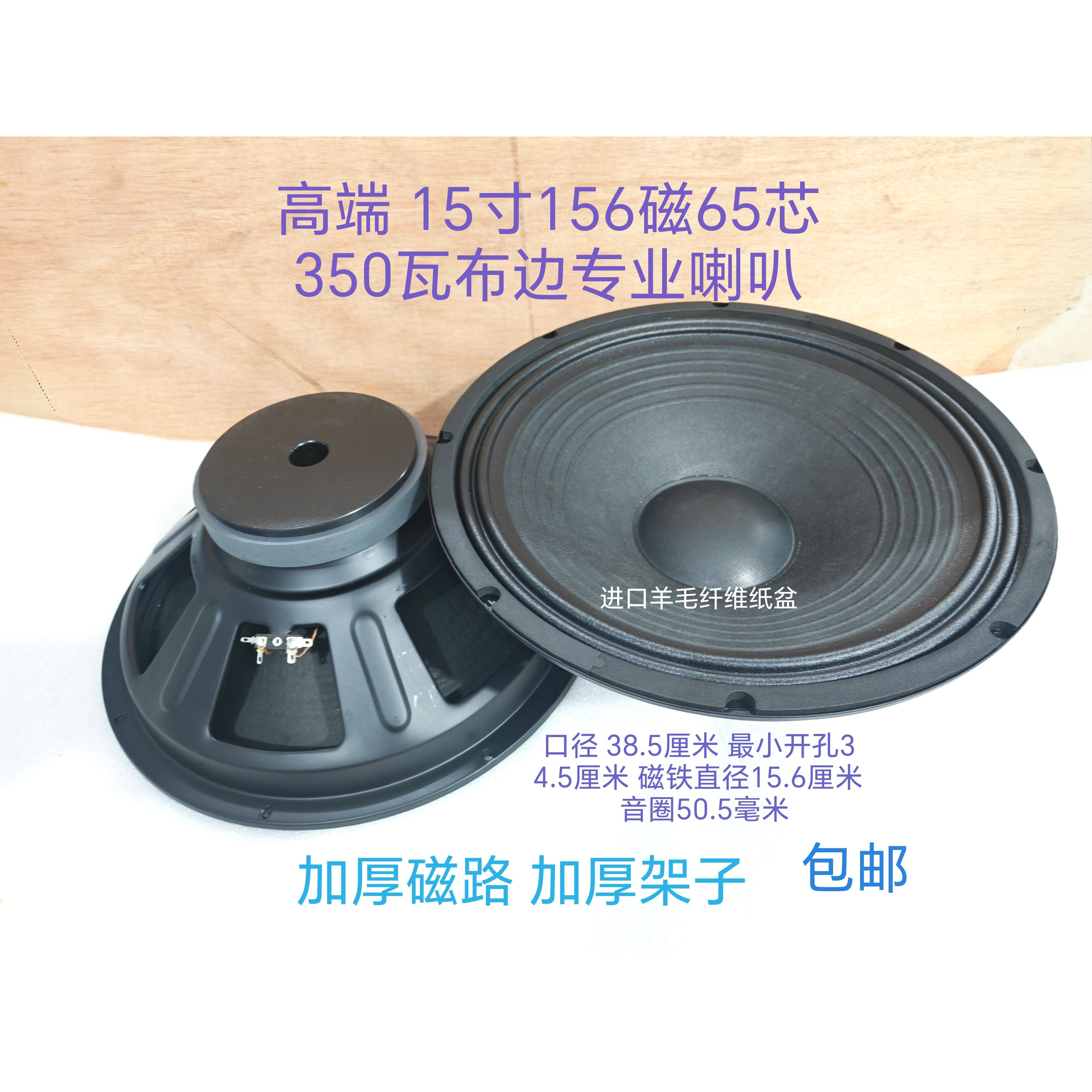 BGBL15寸156磁65芯喇叭4欧350瓦布边低音喇叭KTV舞台拉杆充电音箱