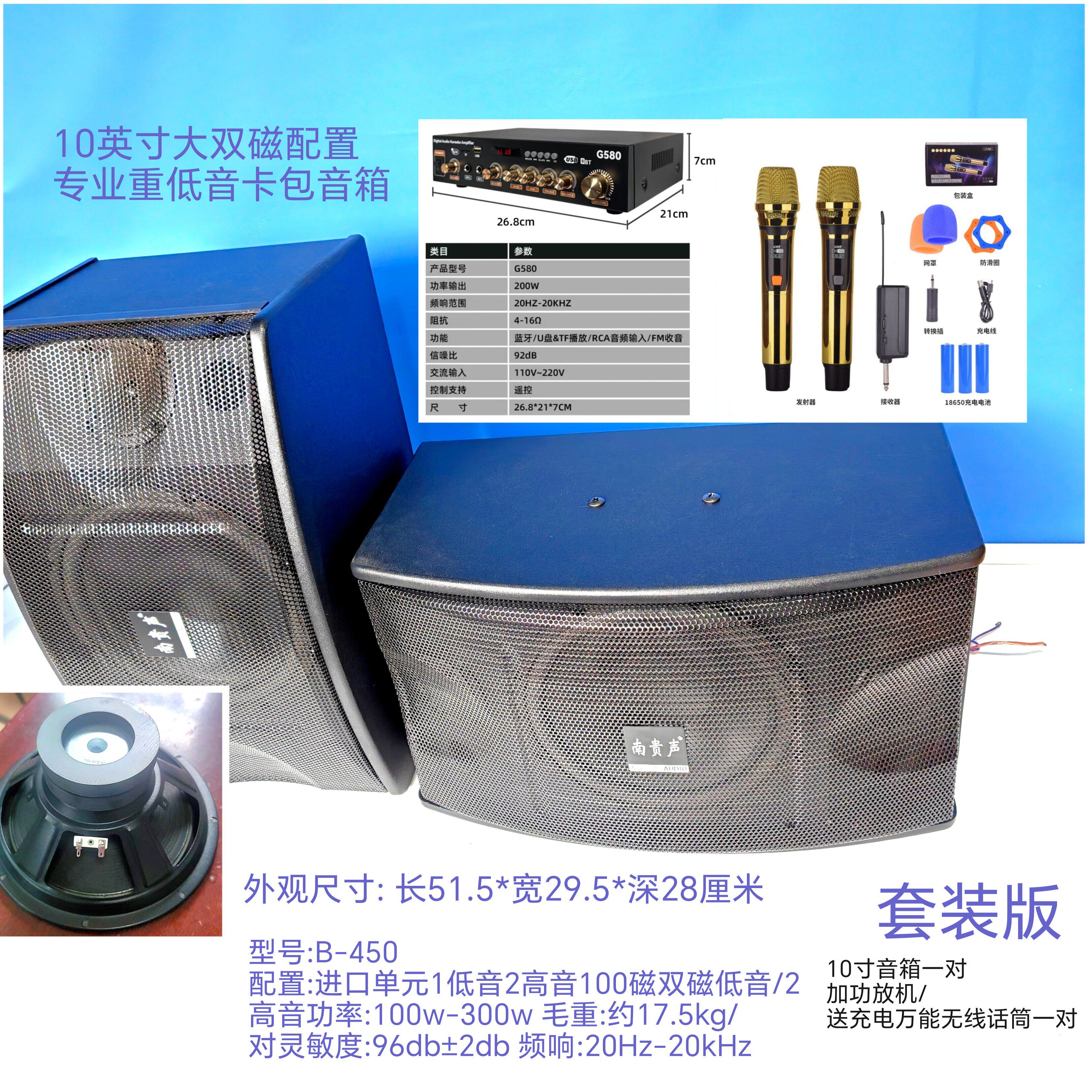 进口高端专业10寸卡包音箱B-450黑色KTV舞台室内超重低音音响300W