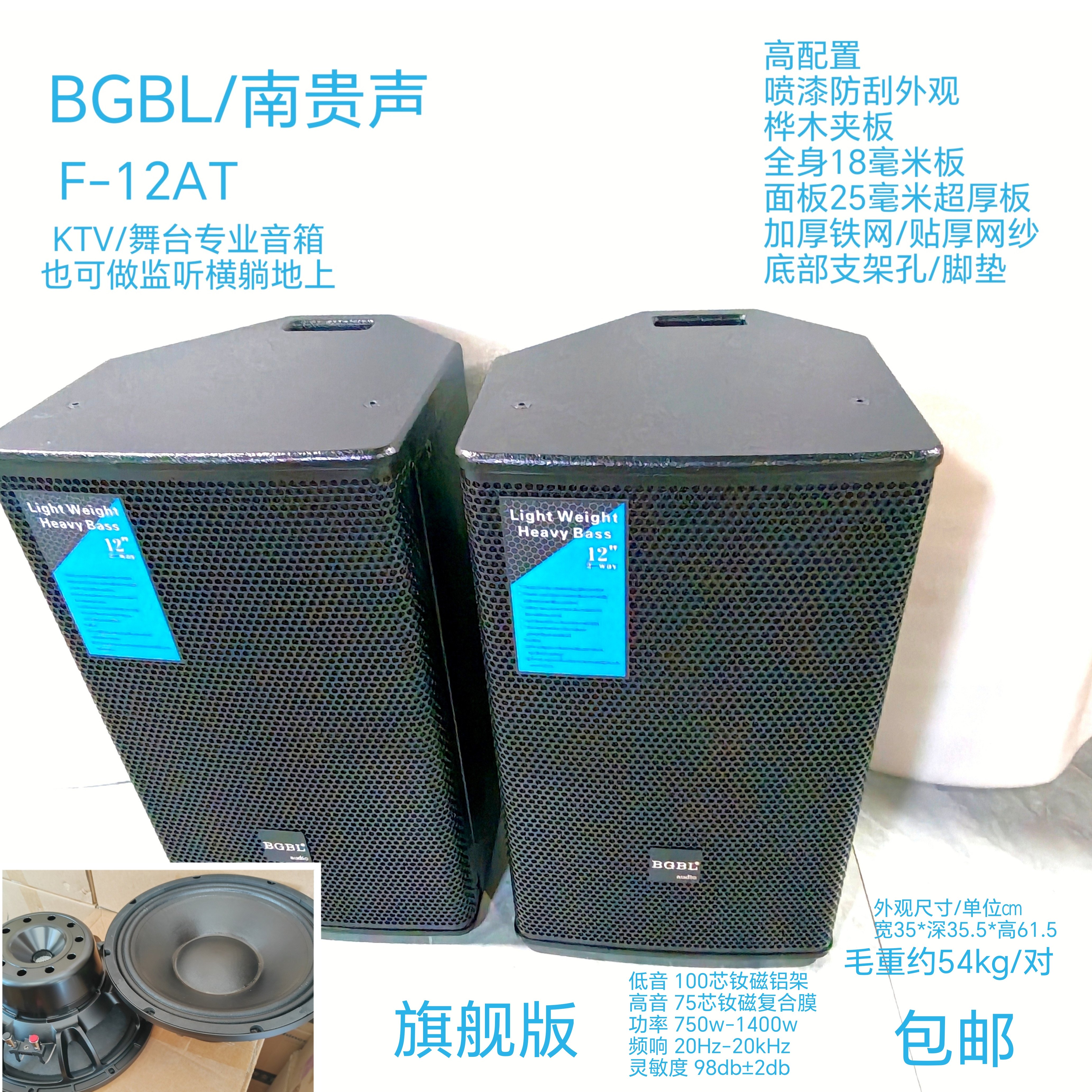 BGBL/南贵声F12AT专业钕磁12寸KTV舞台演出音箱25㎜夹板喷漆音箱