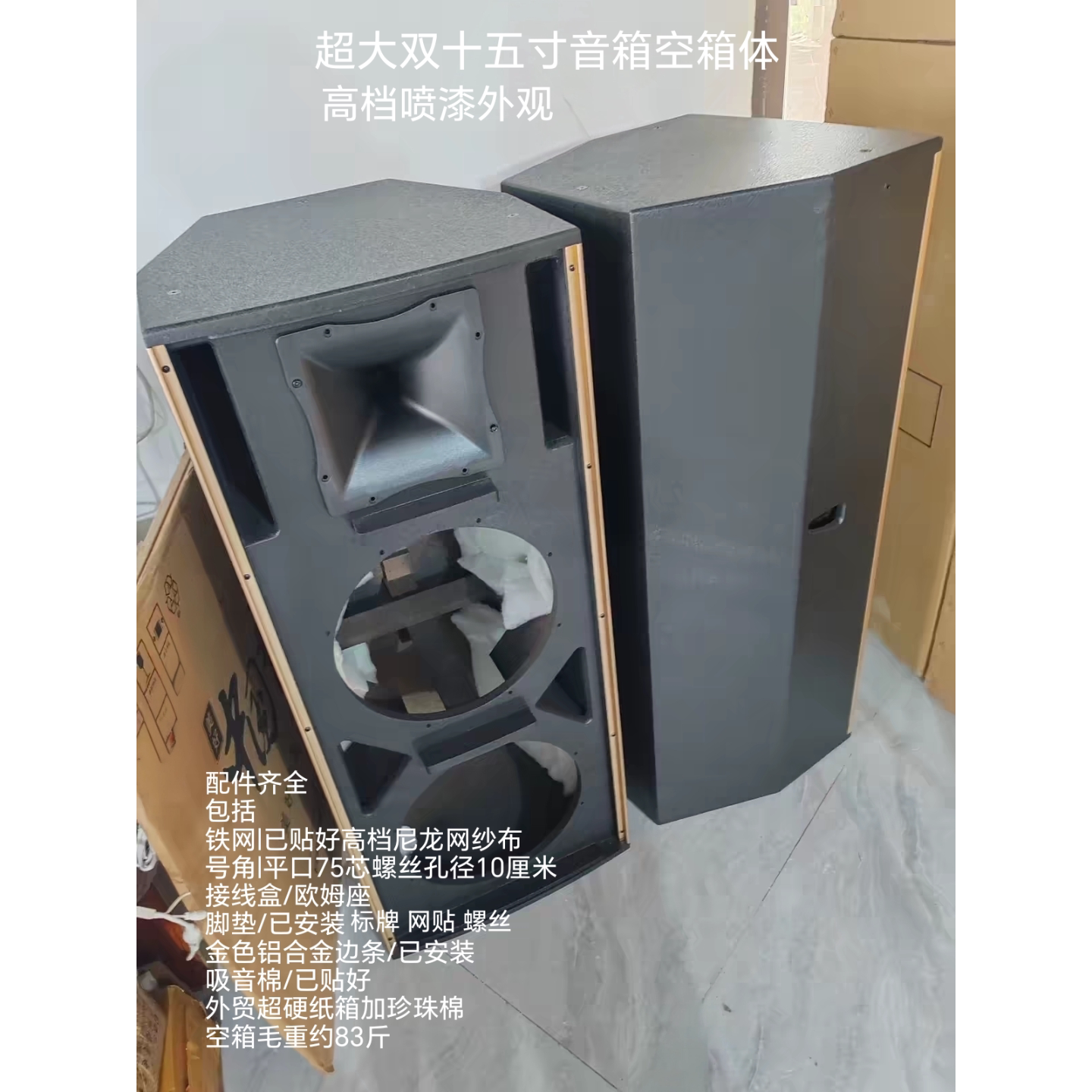 高端双十五寸空箱体喷漆18加厚板材大型舞台演出KTV酒吧音箱空壳