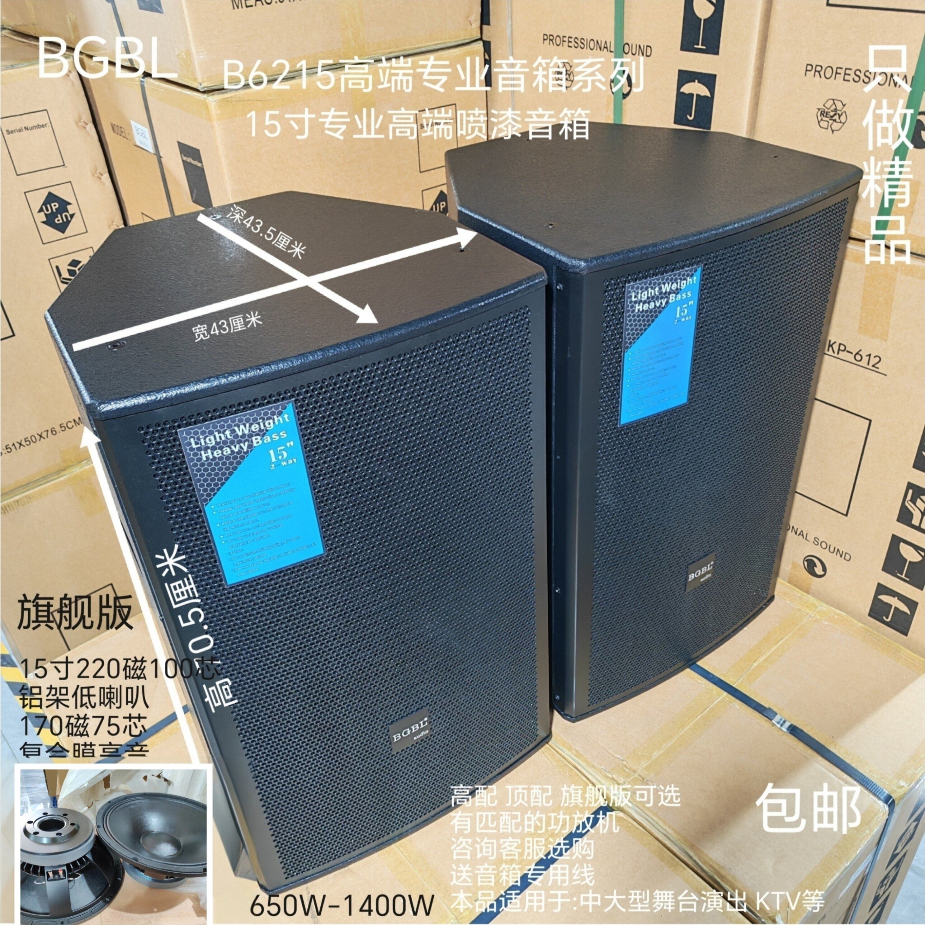 促BGBL正品B6215KTV15寸专业音箱舞台演出酒吧专业大功率音箱喷漆