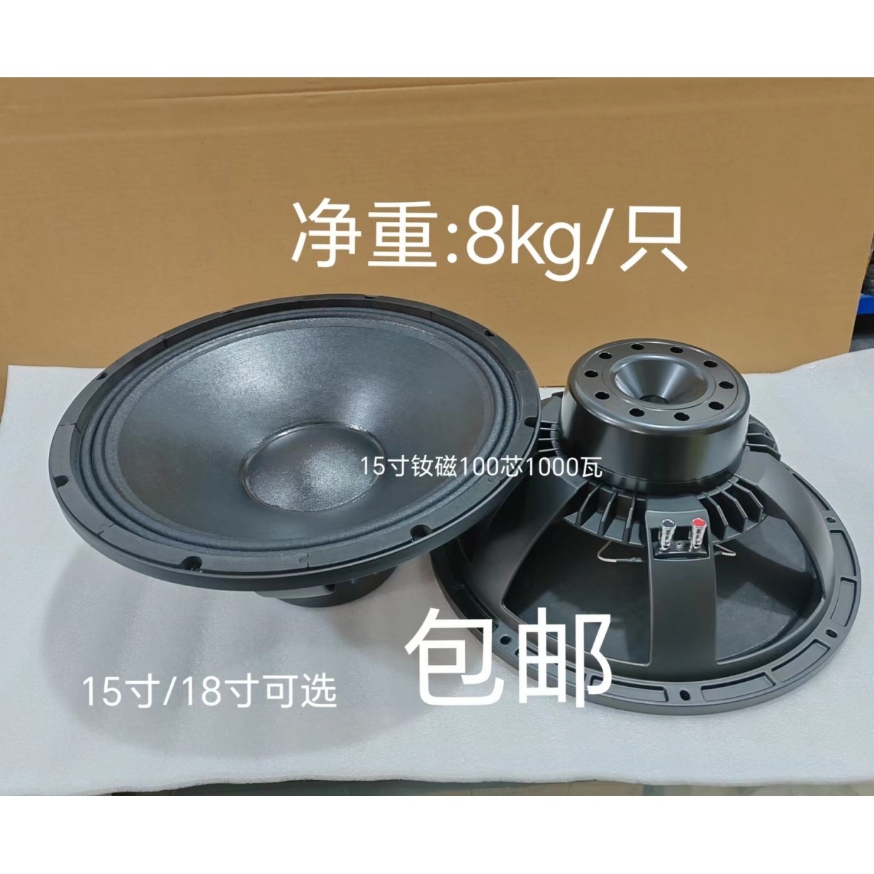 高端钕磁铝架喇叭10寸12寸15寸75芯100芯1000瓦KTV舞台音响喇叭