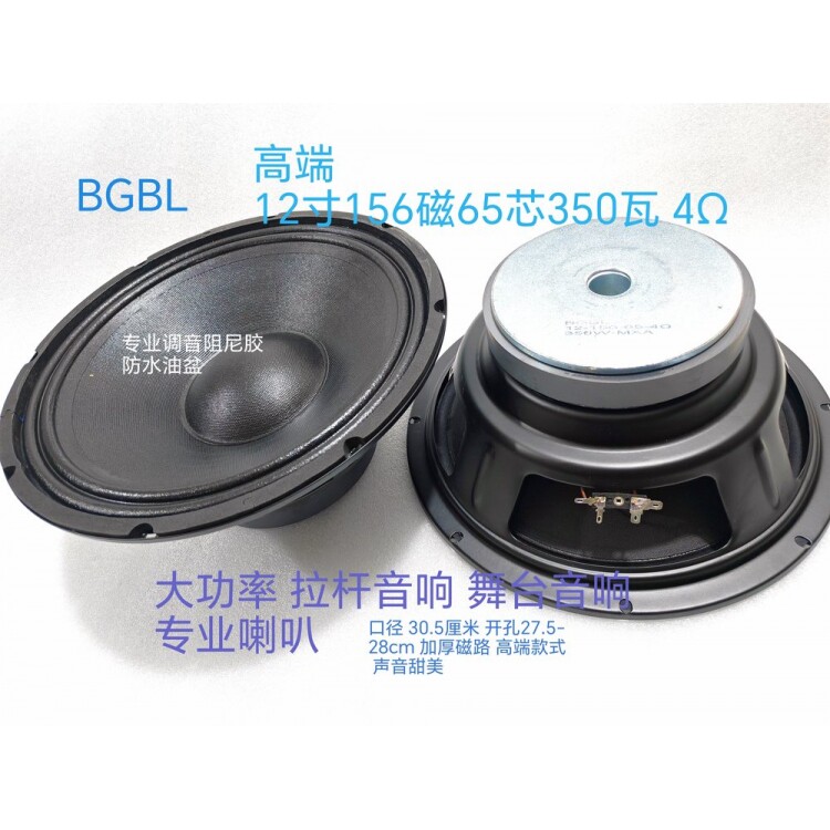 促销BGBL12寸156磁65芯350W拉杆音响喇叭4欧户外充电舞台音响喇叭