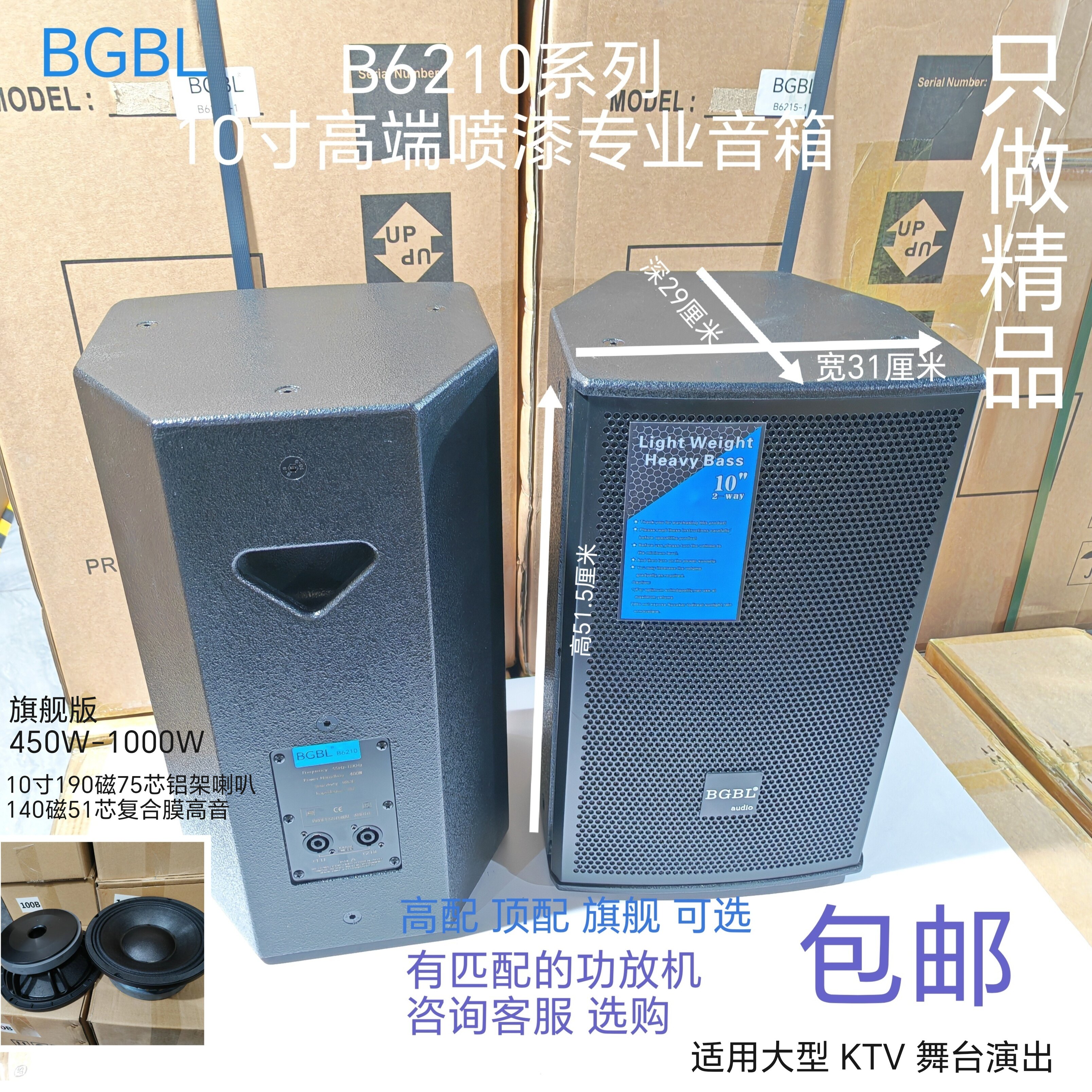 促BGBL高品质B6210KTV10寸专业音箱舞台演出酒吧专业音箱喷漆工艺