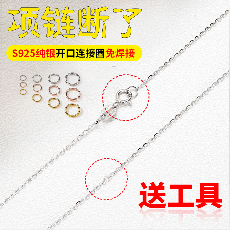 925纯银开口圈修复项链手链收尾连接项链圈活口圈手工diy饰品配件,饰品/流行首饰/时尚饰品新,链条,淘宝优惠券,粉丝福利购,淘宝优惠卷