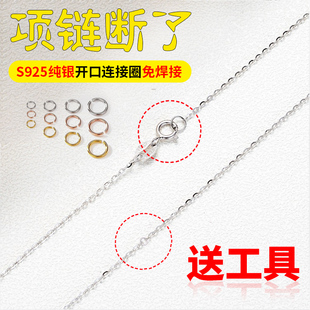 925纯银开口圈修复项链手链收尾连接项链圈活口圈手工diy饰品配件