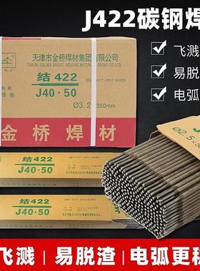 正品金桥焊材J422焊条E4303电焊条2.5/3.2/4.0电焊机用20公斤整箱