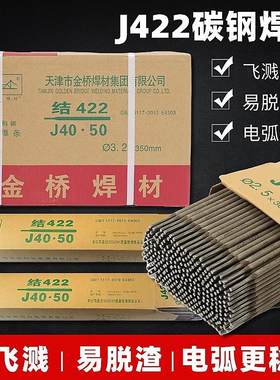 金桥焊材正品正品J422条E