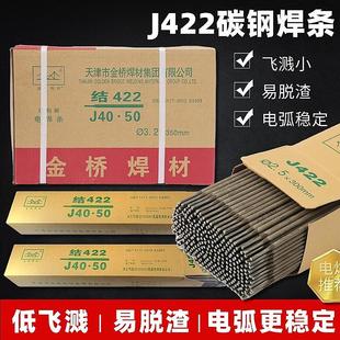 金桥焊材J422焊条E4303电焊条2.5 正品 3.2 4.0电焊机用20公斤整箱