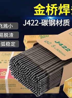 电焊条碳钢耐磨防粘焊条电焊机J422 2.0 2.5 3.2 4.0 5.0整箱