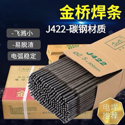 2.5mm3.2mm金桥电焊条耐磨焊条