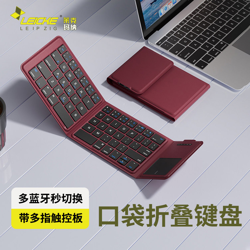 莱克玛纳三折叠触控键盘全尺寸键位按键静音口袋便携适用iPad/华为Mate80Pro/三星/小米/XTS折叠屏/手机通用