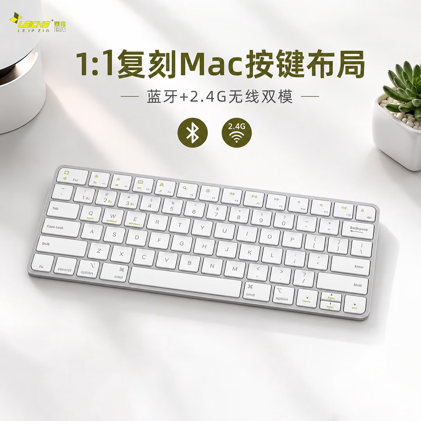 莱克玛纳妙控键盘Mac布局蓝牙5.0+2.4G无线双模白色简约超薄静音适配iPad MacBook Macmini Windows 办公键盘